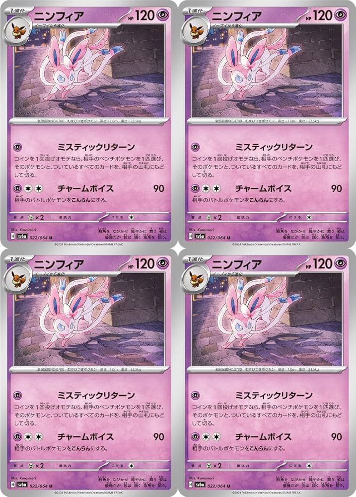 Amazon.co.jp: ニンフィア（ポケカ SVシリーズ ナイトワンダラー